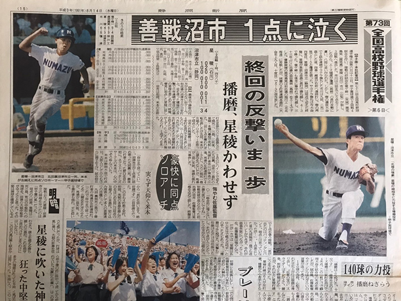 市立沼津高校野球部